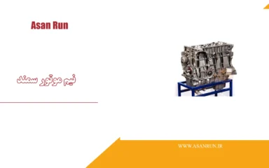 نیم موتور سمند