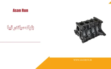 بلوک سیلندر تیبا