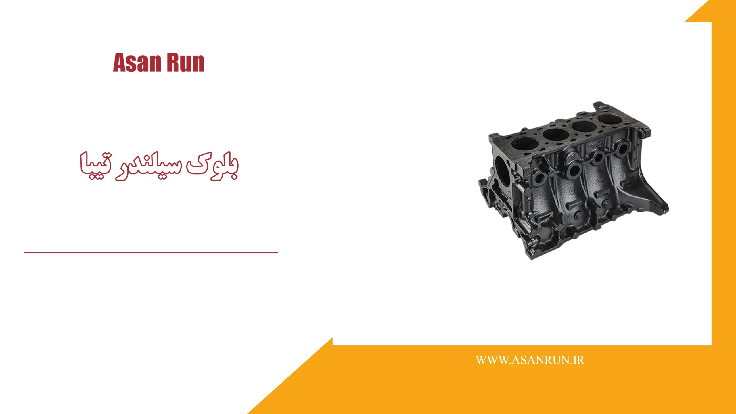 بلوک سیلندر تیبا